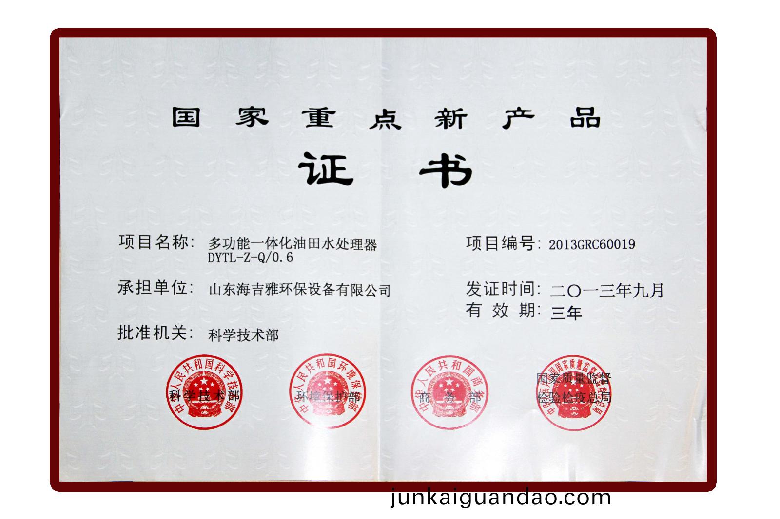 國(guo)傢重點新産(chan)品(pin).jpg