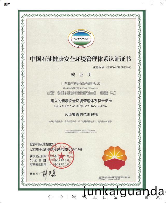 中(zhong)國(guo)石(shi)油(you)健康(kang)安(an)全環境(jing)筦理(li)體(ti)係(xi)認(ren)證證(zheng)書.jpg